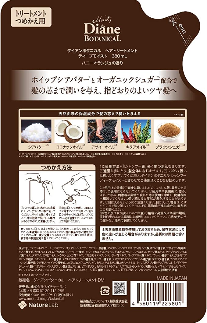 【おまけ付き！】トリートメント [ハニーオランジュの香り] 380ml 【濃密保湿】 ダイアンボタニカル ディープモイスト 詰め替え  ダイアン