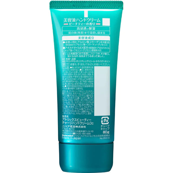 【おまけ付き！】花王 kao アトリックス atrix ビューティーチャージ [ハンドクリーム ピーチティーの香り 80g]