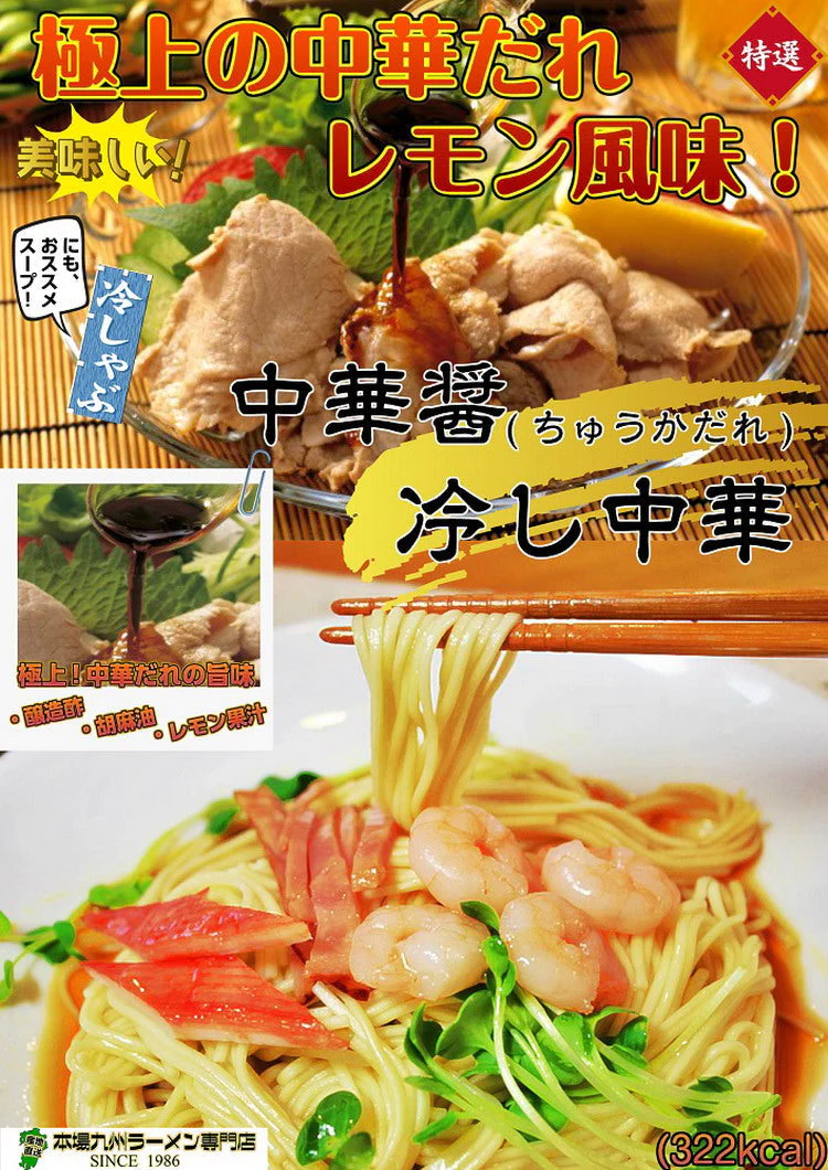 【超シェア買い祭】冷麺お試しセット(6人前)特製 中華醤(レモン風味) 気になるカロリーも控えめ ノンフライの九州熟成麺で健康指向 保存食 ギフト 御中元 内祝