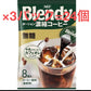 18g×24個　AGF  ブレンディ  ポーション ポーション濃縮コーヒー 無糖 　コーヒー　濃縮コーヒー　ブレンディー