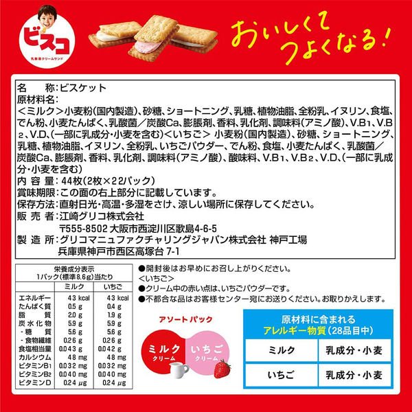 【おまけ付き！】江崎グリコ ビスコ大袋（アソートパック）