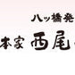 【30人シェア買い企画】「生八ツ橋切れ端 (抹茶味) 500g」 と 「八ツ橋やさんのあんこ250g」のセット