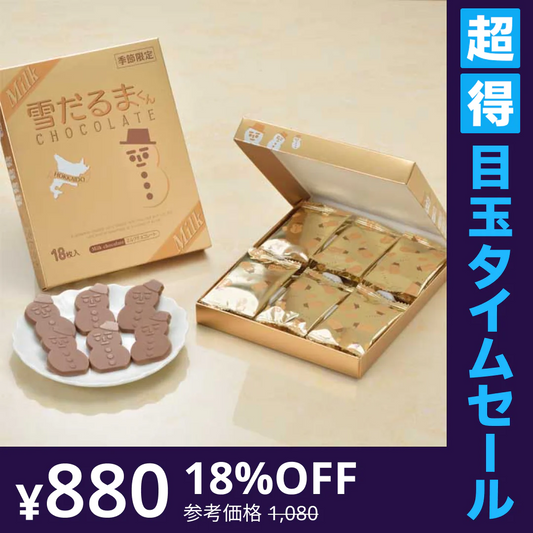 【超得ハイパーSALE】雪だるまチョコレート　ミルク★【北海道土産】ISHIYA（石屋製菓）「白い恋人」で有名な石屋製菓が作る