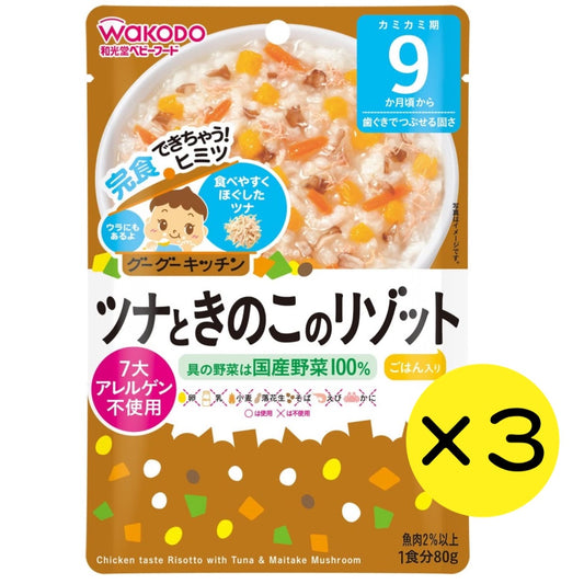 【3個セット】和光堂 グーグーキッチン ツナときのこのリゾット 【9ヶ月～】 離乳食 ベビーフード