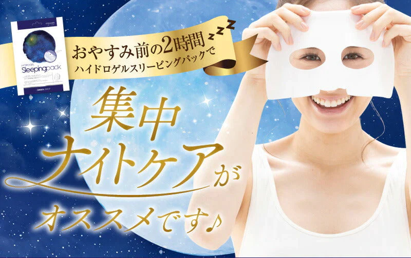 【5枚セット】 ダーマルショップ ハイドロゲル スリーピングパック シートマスク 5枚セット 集中ナイトケア ナイトパック ハイドロゲル ナイアシンアミド シートマスク フェイスマスク フェイスパック シートパック 韓国コスメ 保湿 韓国パック 化粧品 コスメ スキンケア マスク パック DERMALSHOP 福袋 ゆうパケット 送料込み ※箱無し