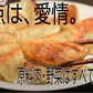 【信州餃子×野沢菜漬】野沢菜漬餃子30個×2パック　野沢菜一口餃子20個×2パック　　ぎょうざ / ギョーザ / 餃子 / 冷凍餃子 / ひとくち餃子 / 一口 /  野沢菜漬け / 漬物 / つけもの /  総菜 / 冷凍食品 / 100個 / おつまみ / 酒の肴 / 信州名物 / にんにく不使用 / 水城漬物工房 / コラボ / 限定 / 限定商品 / 送料無料 / ご当地 / 信州産 / 長野県 / 新規出店【特産品・ご当地特集】