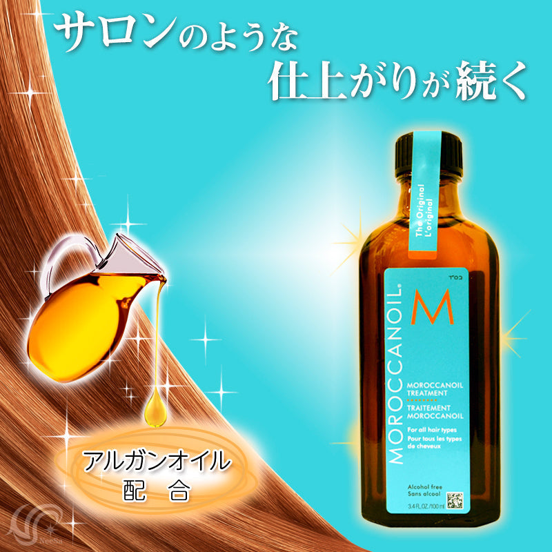 モロッカンオイル 100ml オイルトリートメント 洗い流さないヘアトリートメント ポンプ付　Moroccanoil