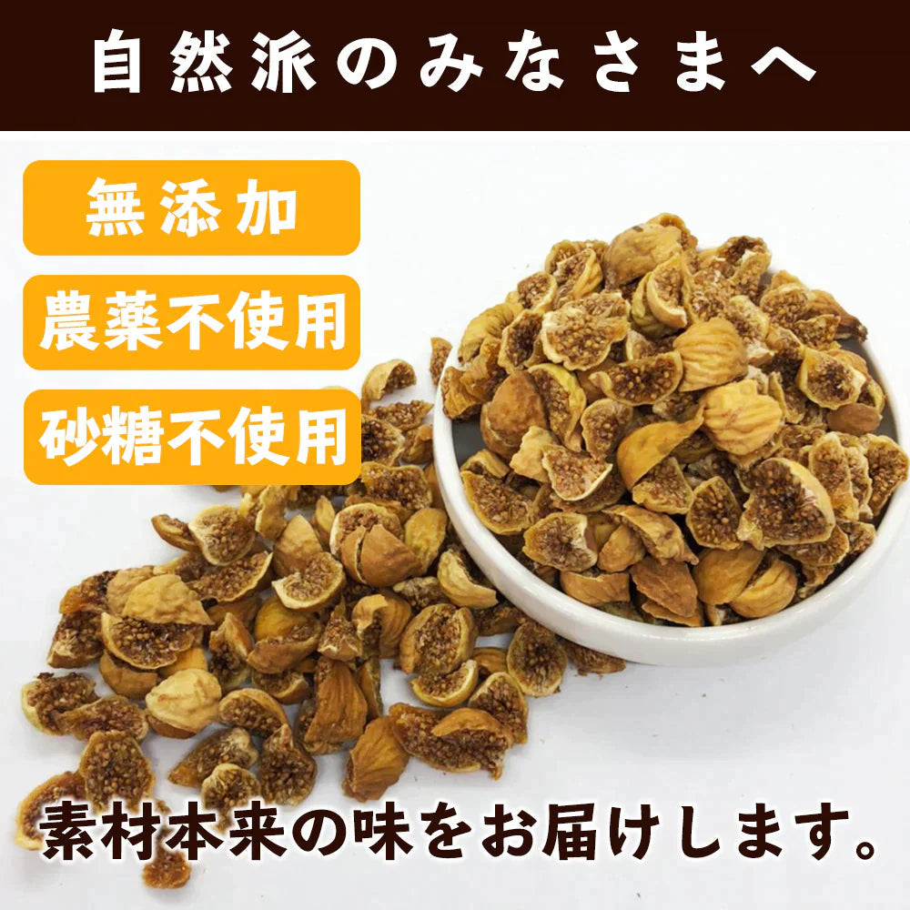 【超得ハイパーSALE】訳あり 割れいちじく 850g 【 いちじく ドライフルーツ 無添加 フルーツ 製菓 製パン 健康 おやつ 大容量 特価品 砂糖不使用 農薬不使用】K