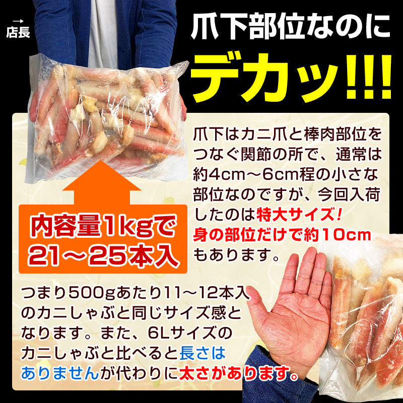 【数量限定30%OFF！賞味期限2022.7.27】ズワイガニ ポーション 爪下 内容量 1kg 21-25本入