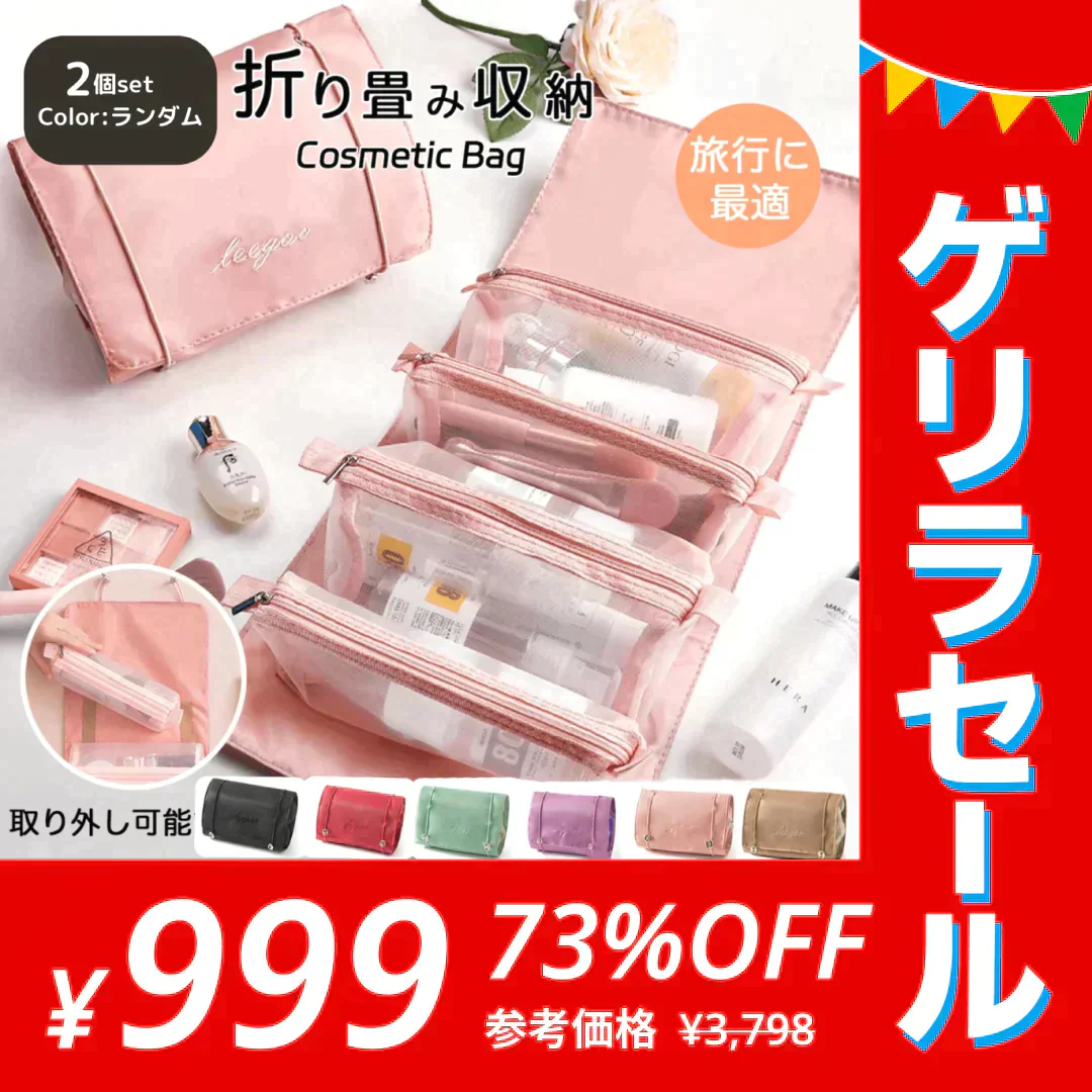 トラベルポーチ ［1つ買うともう1つついてくる（計2つセット）］［ 色はランダムでお届け］吊り下げ【ゲリラセール】