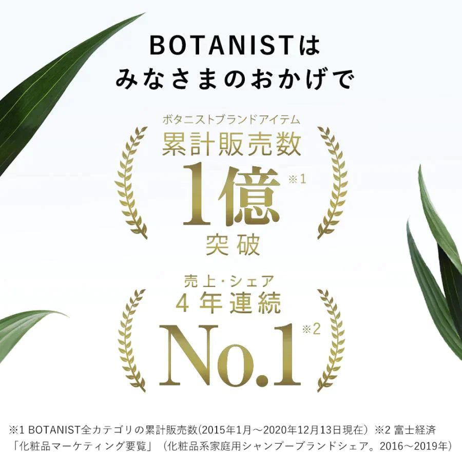 BOTANIST ボタニスト ボタニカルスムースシャンプー・トリートメント詰替えセット ヘアケア ぼたにすと【ゲリラセール】