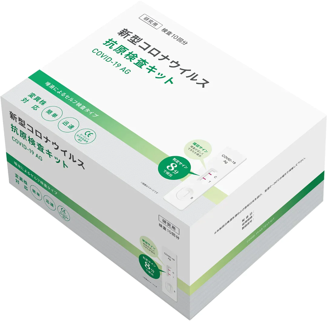 【検査10回分/箱：抗原】新型コロナウイルス 抗原検査キット