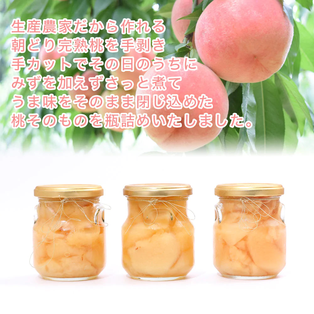 朝採り完熟　桃のコンポート3本ギフトセット