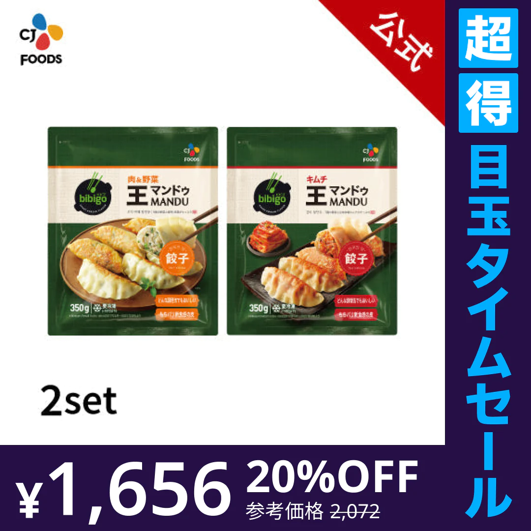 【超得ハイパーSALE】話題の王マンドゥをちょっとずつお試し！ 王マンドゥ 肉＆野菜 350g １袋＆キムチ 350g １袋セット 　お米やビールともよく合います！ギョーザ　冷凍餃子　韓国