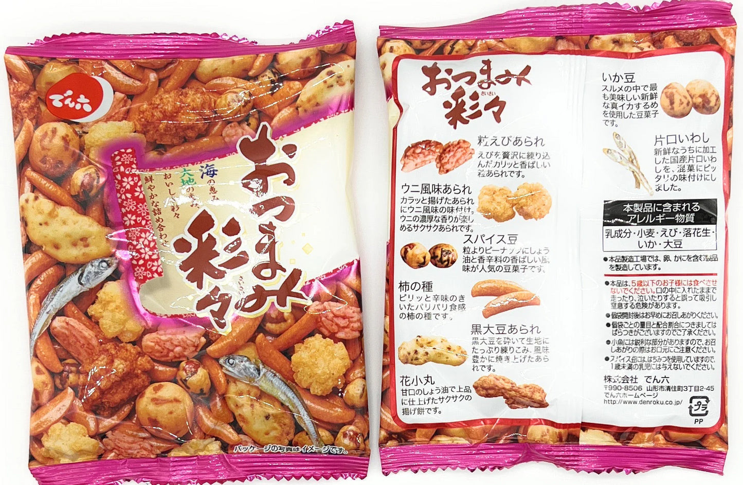 お試し 8袋 でん六 おつまみ彩々 味のこだわり アソート 豆菓子 おつまみ – カウシェ