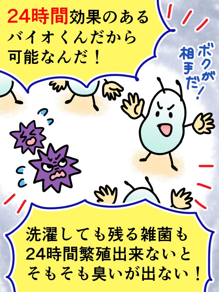 バスタオル、靴、生乾きの臭いが気になる洗濯に　部屋干し臭対策の決定版 部屋干しバイオくん（柔軟剤？洗濯機クリーナー？消臭剤？除菌剤？いいえ全部です）