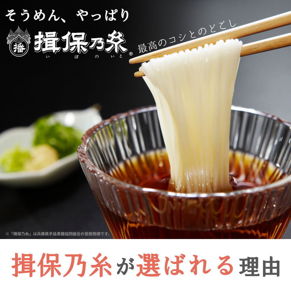 【暑い夏に！】手延素麺 揖保乃糸 上級品 300g 赤帯 そうめん