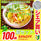 【100円シェア買い】冷やし中華  冷し中華レモン味2人前 甘酸っぱいレモン醤油 冷麺 冷し中華 本場九州 お試しセット ご当地 メール便 保存食 非常食 まとめ買い お取り寄せ【ご新規さんとシェア買い】