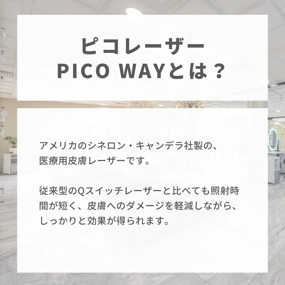 ピコスポット（全顔シミ取り放題）ナース施術 ※初診料込（ノリス美容クリニック）【美容クリニックチケット】