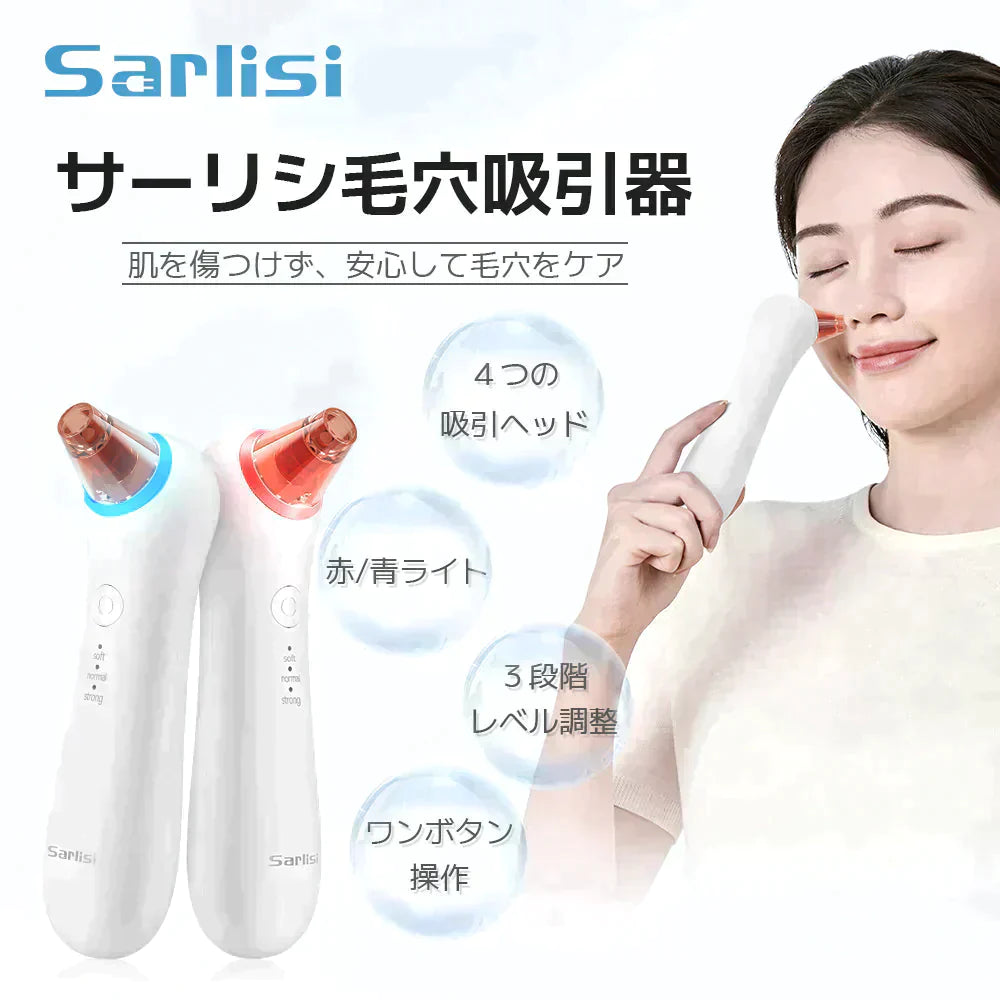 【超得ハイパーSALE】Sarlisi毛穴吸引器 毛穴ケア 光エステ サーリシ 美顔器 ニキビ  イチゴ鼻対策 角栓取り 黒ずみ 毛穴クリーン 3段階吸引力調整 メンズ 角質ケア スキンケア ニキビ吸引 黒ずみ吸出し USB充電式 ４つの吸引ヘッド