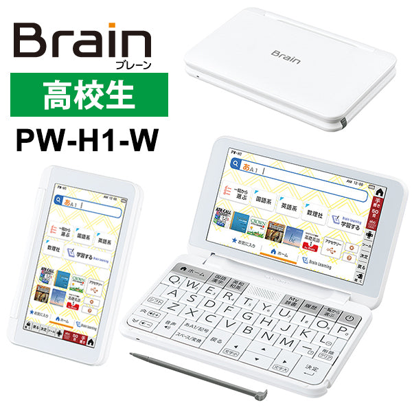 ＋【3人シェア買いでお得】SHARP カラー電子辞書 Brain 高校生モデル ホワイト系 [PW-H1-W]