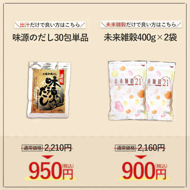 『未来雑穀21+マンナン400g』＋『味源のだし30包』特別セット　送料無料【ゲリラセール】