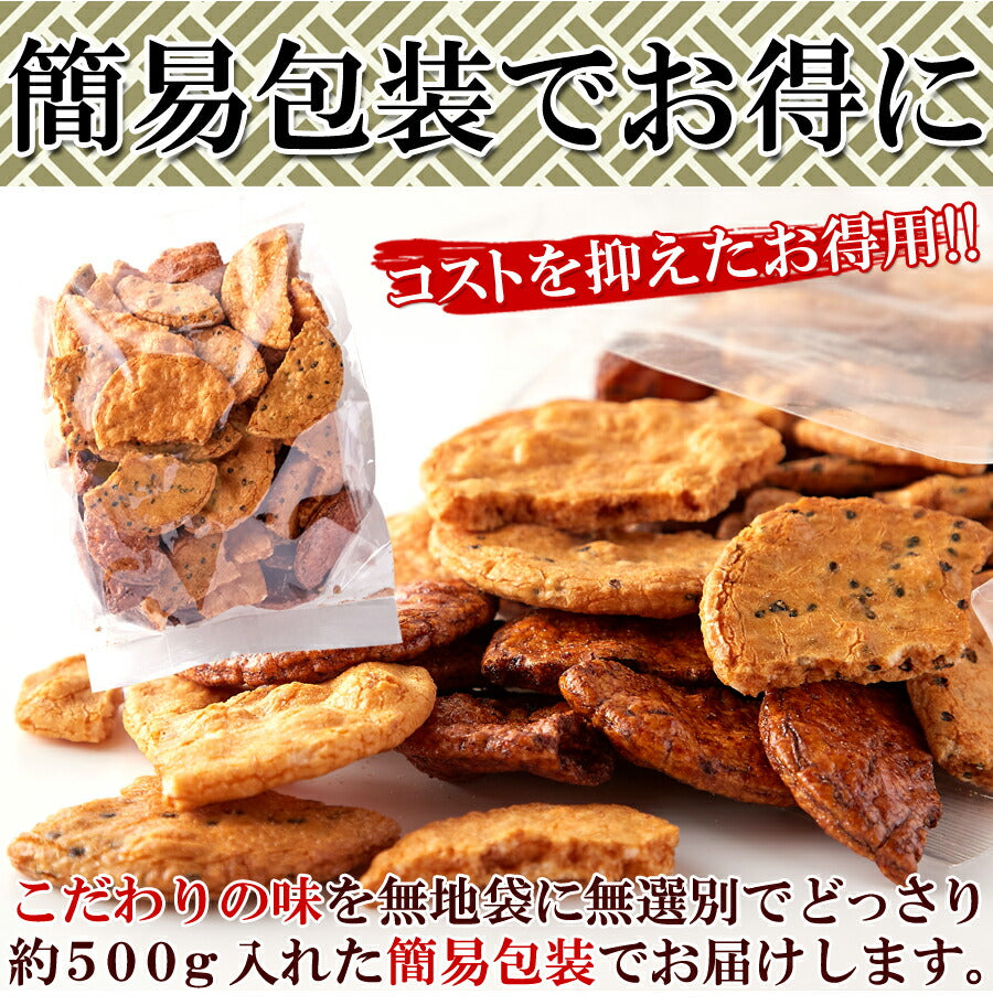 割れ醤油煎餅 3種 500g 訳あり せんべい 詰め合わせ 無選別 大割れ煎 お菓子 醤油 ごま醤油 たまり醤油 業務用 和菓子 焼菓子 おやつ お徳用