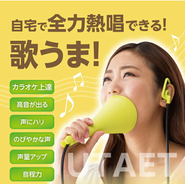 【クリアブルー 】ウタエット UTAET カラオケ 防音マイク ストレス解消 一人カラオケ 歌練 消音 発声練習 エクササイズ プレゼント