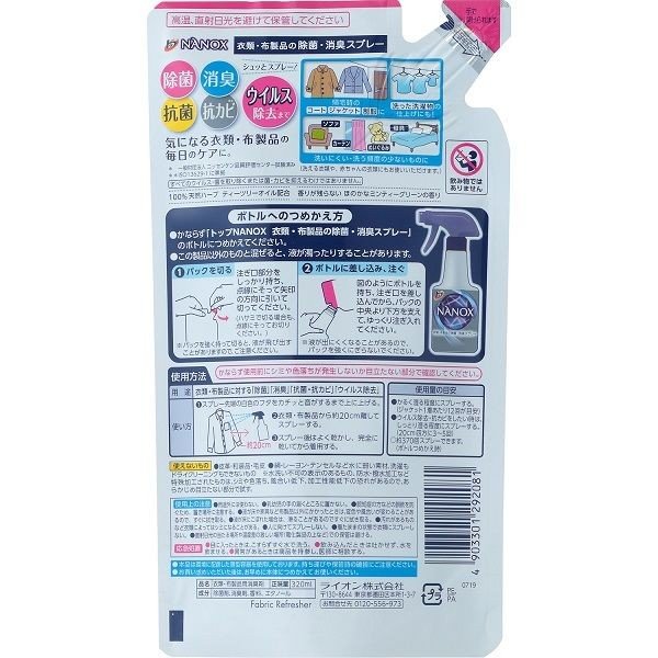 トップナノックス（NANOX）除菌・消臭スプレー 詰替320ml