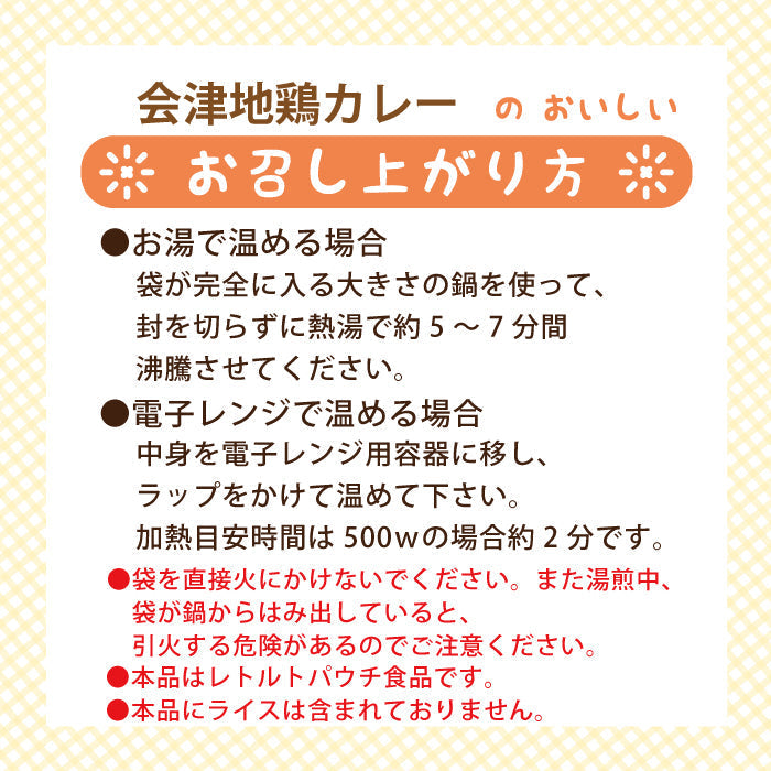会津地鶏カレー2個セット(激辛2個) * (メール便)