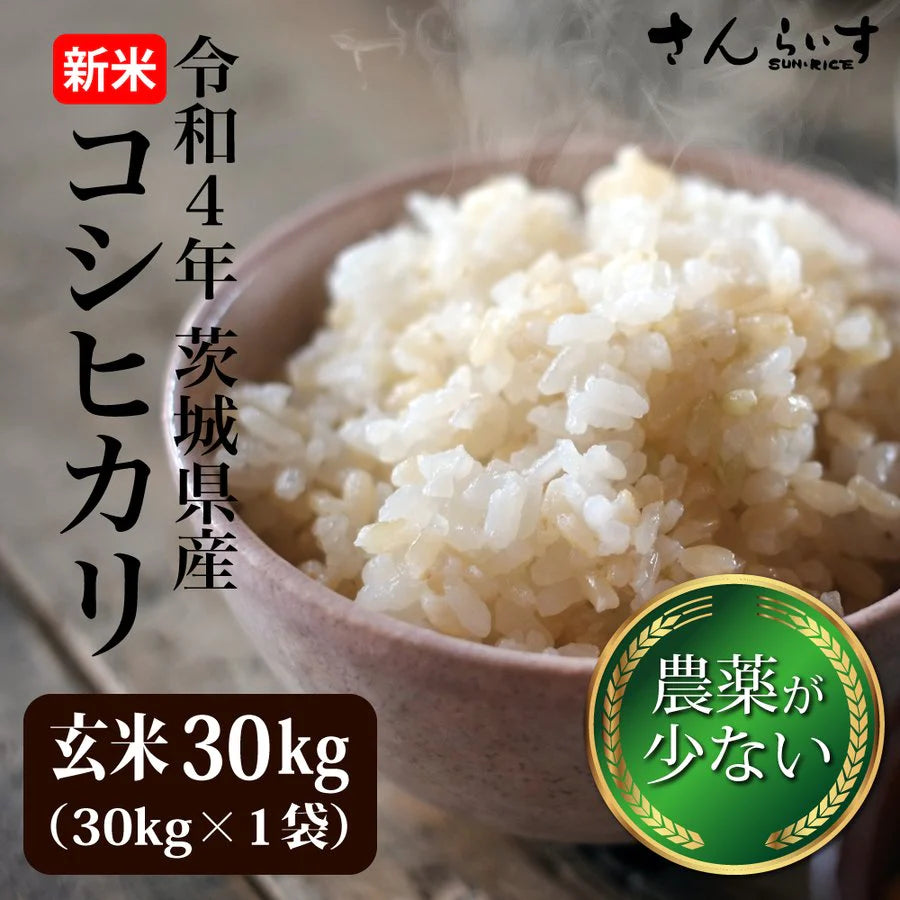 こしひかり　玄米30ｋｇ　令和4年産　農薬が少ないお米