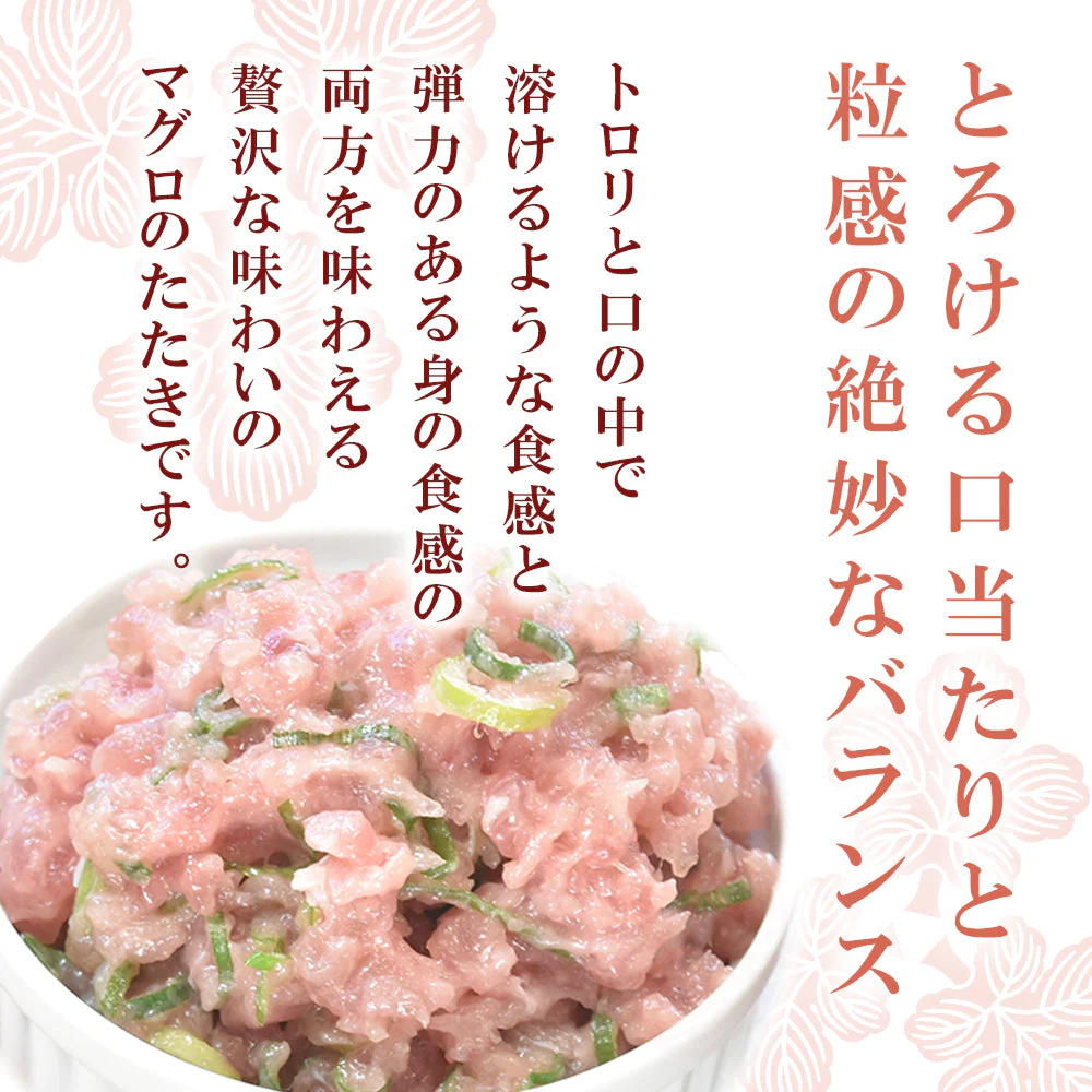 まぐろたたき250g×2袋セット