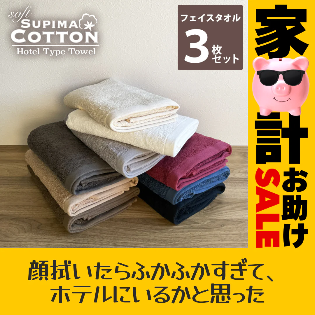 フェイスタオル ナチュラルカラー お色は当店おまかせ スーピマコットン ホテルタイプタオル 同色3枚セット 【メール便送料無料】【家計お助けSALE】
