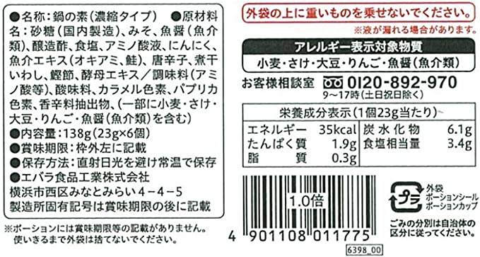 エバラ プチッと鍋 キムチ鍋 (23g×6個入)