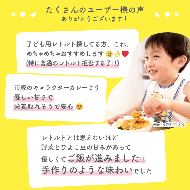 120g×6袋 レトルトカレー カレーレトルト はじめてのカレー（野菜とひよこ豆）【2歳頃～3歳頃まで】無添加 小麦粉不使用 国産素材 国産野菜 有機スパイス 辛味成分ゼロ カレーデビュー 具材たっぷり 辛くない 甘口 幼児食 こども用カレー 子供向けカレー 保存食 非常食