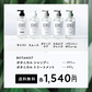 BOTANIST ボタニスト ボタニカルスカルプシャンプー・トリートメントセット ヘアケア ぼたにすと【ゲリラセール】