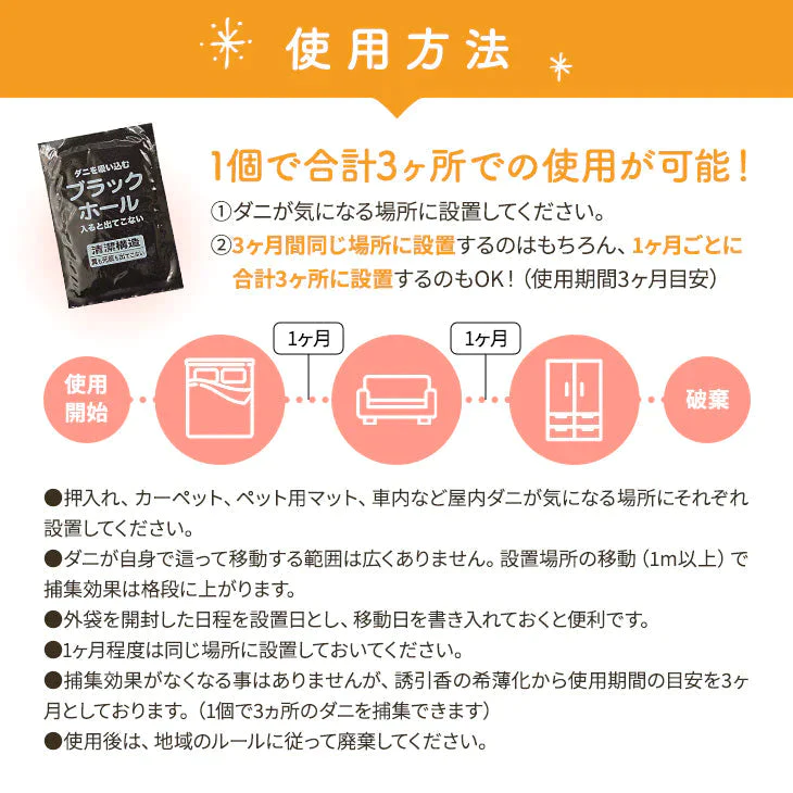 ダニ捕りパック【ブラックホール®】10個セット【ゲリラセール】
