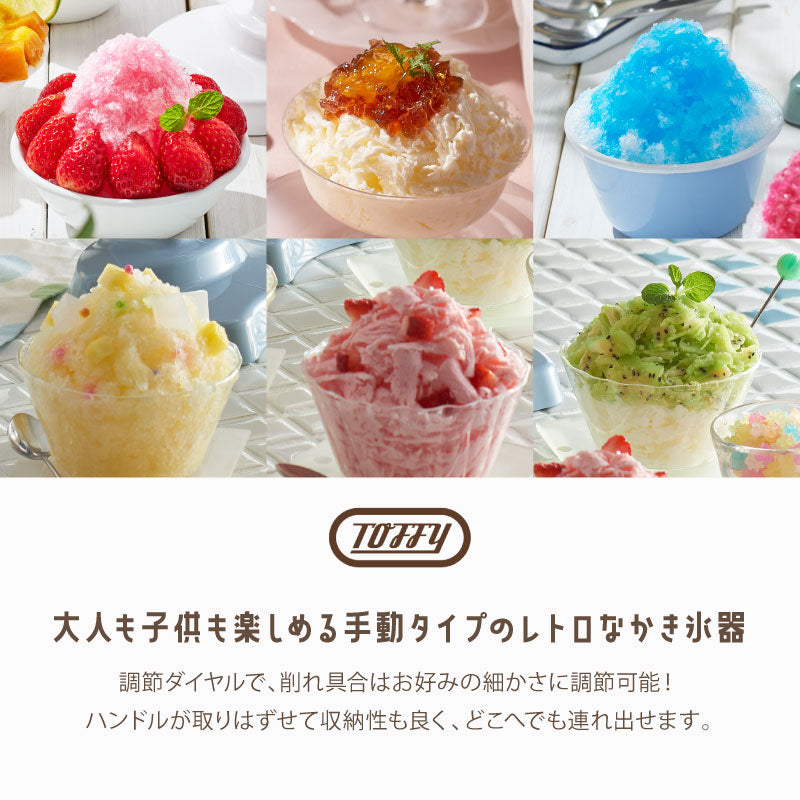 【ペールアクア】トフィー コンパクト ふわふわかき氷器 K-IS10-PA
