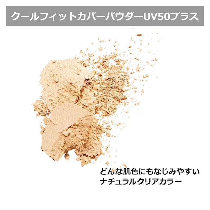 エクスボーテ クールフィットカバーパウダー UV50+ ナチュラルクリアカラー