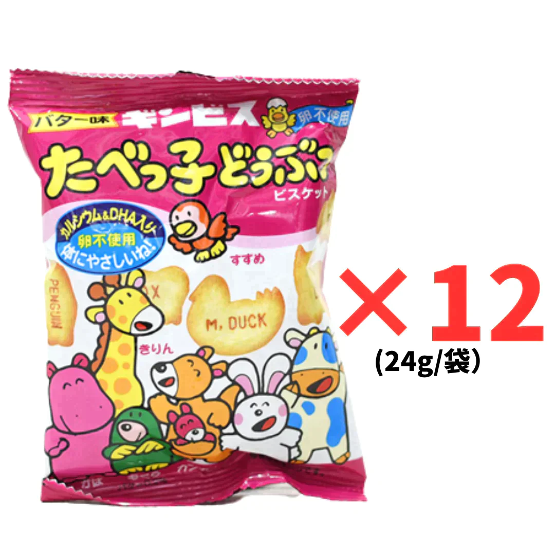 【賞味期限切れ！在庫処分！】ギンビス たべっ子どうぶつ 24g×12袋