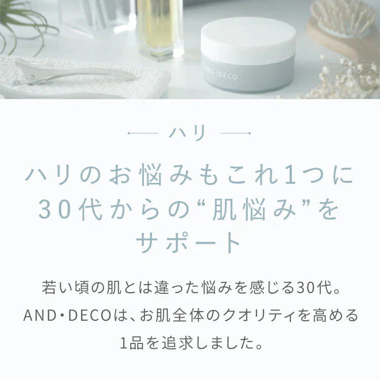 オールインワンゲル 75g AND・DECO 【ゲリラセール】
