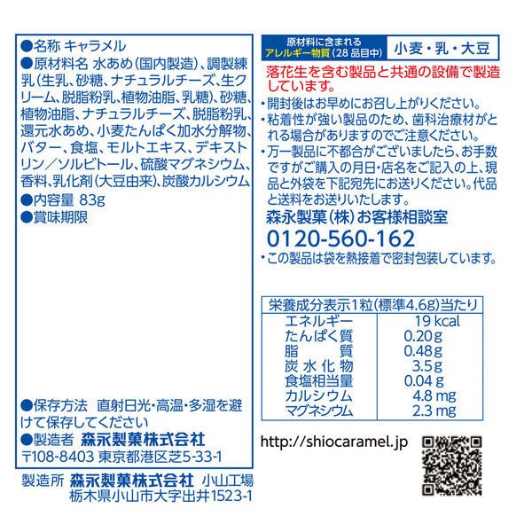 【たっぷり3袋+おまけ付き！】塩キャラメル袋 森永製菓