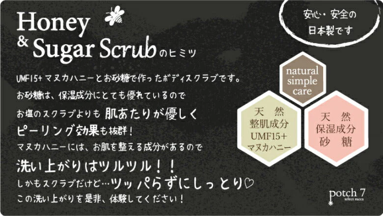 ボディマッサージソルト ハニー＆シュガースクラブ　お試し５個セット　 potch7オリジナル　追跡可能メール便