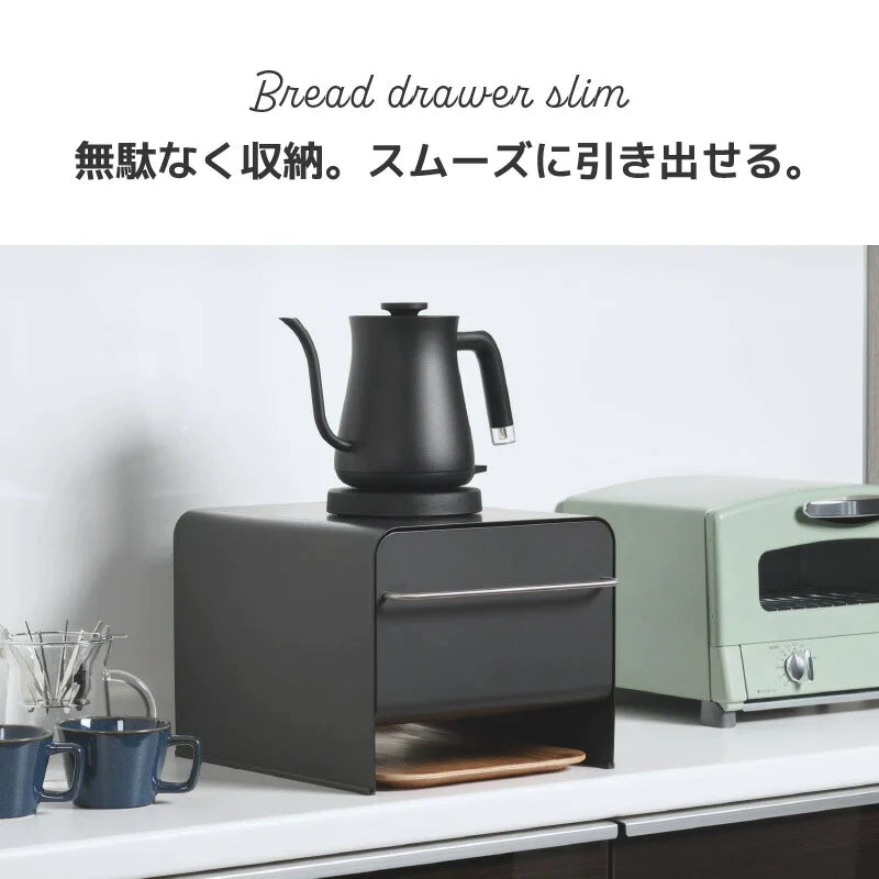 ブレッドドロワー スリム ファインベージュ UtaU】 ブレッドドロワー スリム ファインベージュ｜キッチン