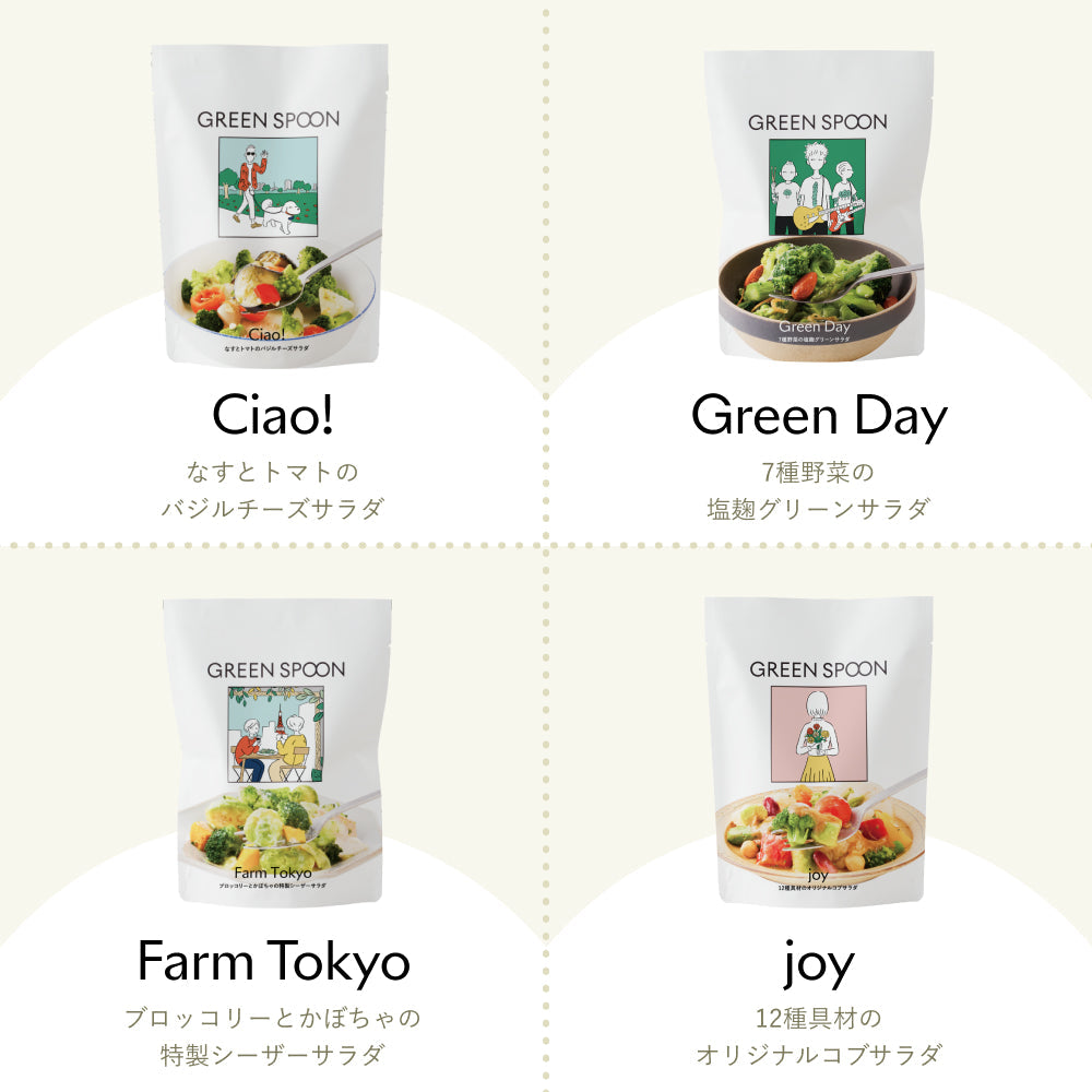 （パウチ）GREEN SPOON ホットサラダ4食セット