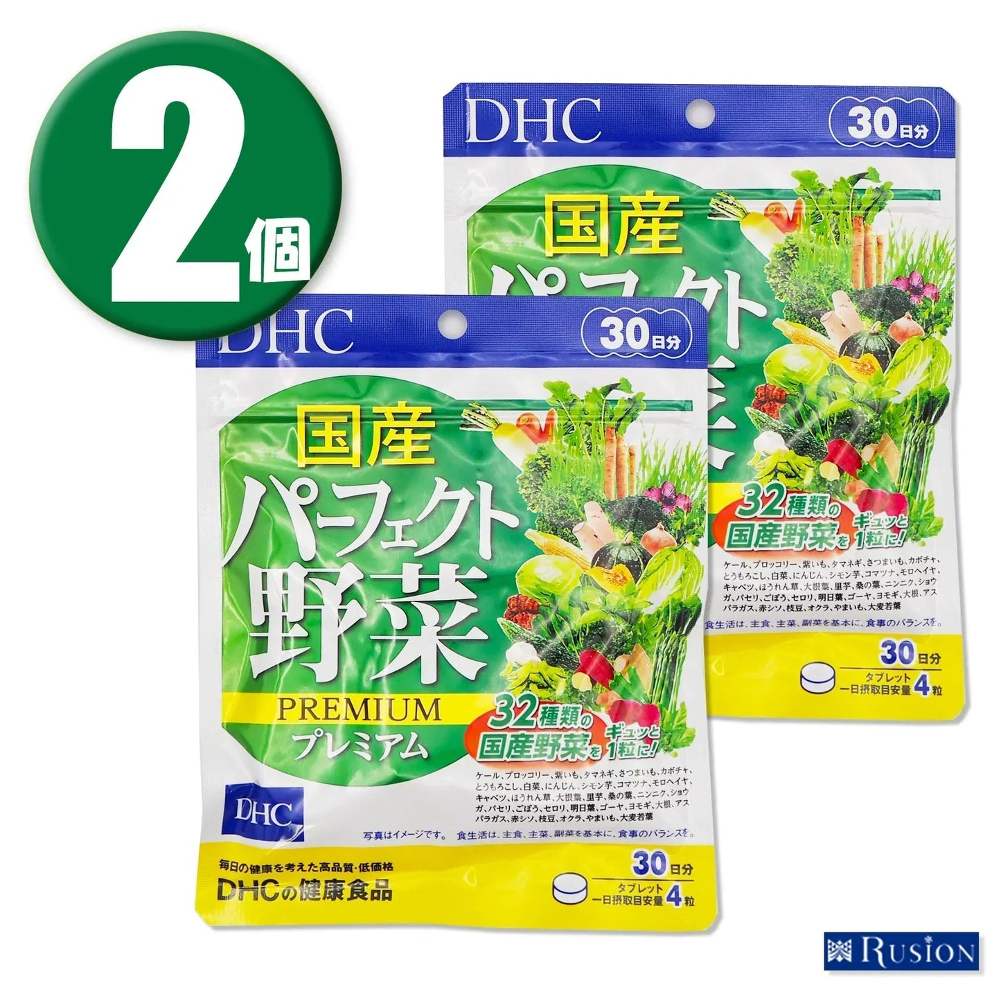 (2個) DHC サプリメント 国産パーフェクト野菜プレミアム 30日分×2個 ディーエイチシー 健康食品