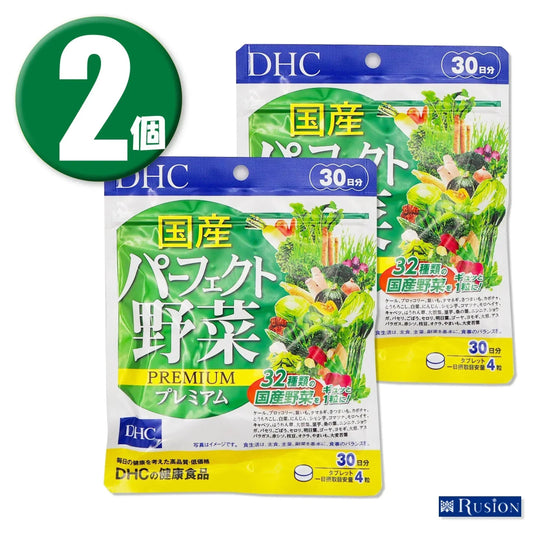 (2個) DHC サプリメント 国産パーフェクト野菜プレミアム 30日分×2個 ディーエイチシー 健康食品