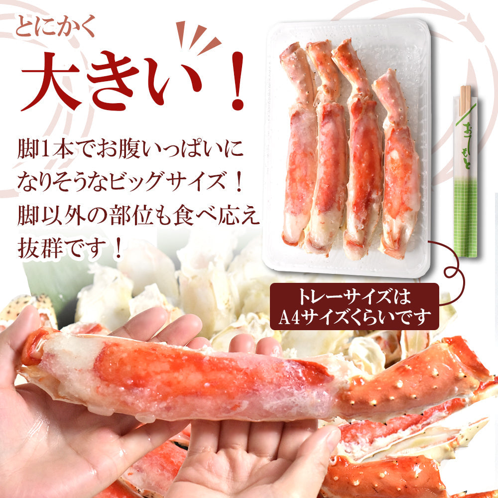 今だけ大特価！太脚 ボイルタラバガニ  1.4kg