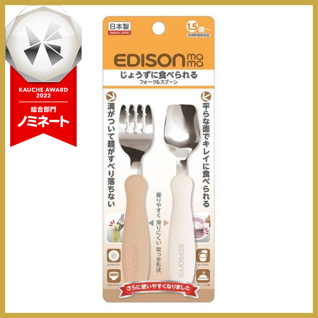 【おまけ付き！】【1歳6ヵ月頃から】エジソンママ フォーク＆スプーン ミルクポテト