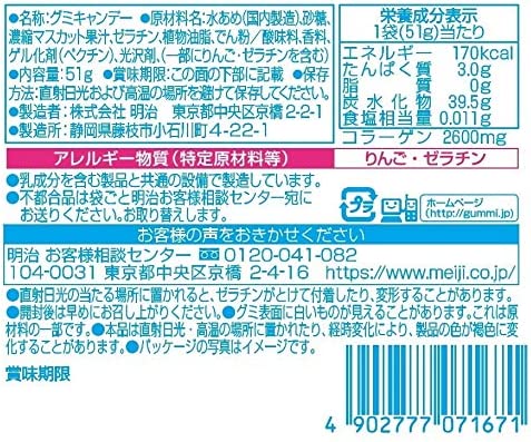 明治 果汁グミ マスカット 51g × 5袋
